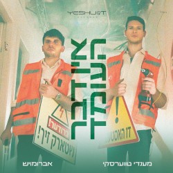 אין דבר העומד