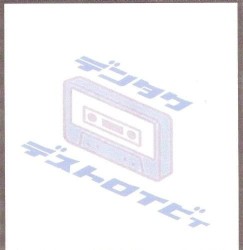 デストロイビィ