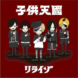 子供天國