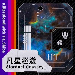 凡星巡遊 Stardust Odyssey
