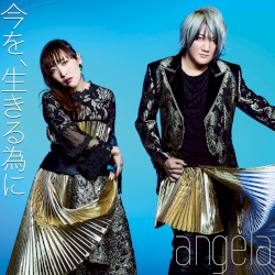 今を、生きる為に