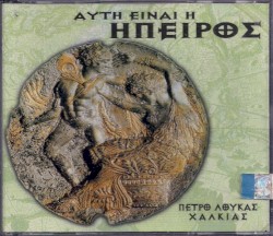 Αυτή Είναι Η Ήπειρος