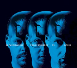 Στενές επαφές με 3ς τύπους