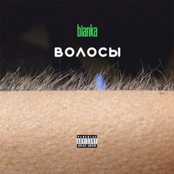 Волосы