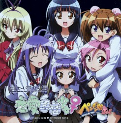 恋愛自由少女♀