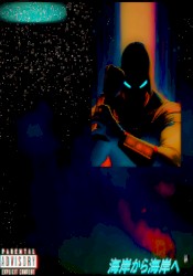 海岸から海岸へ