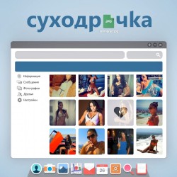 Суходрочка