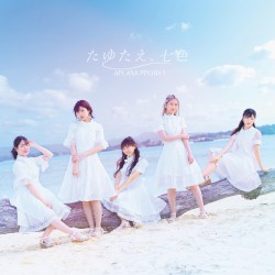 たゆたえ、七色