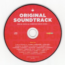 俺の恋天使がポンコツすぎてコワ～い。 ORIGINAL SOUNDTRACK