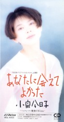 あなたに会えてよかった