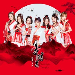寄明月 (英文版)