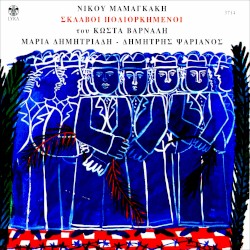 Σκλάβοι πολιορκημένοι