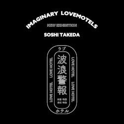 Imaginary Lovemotels