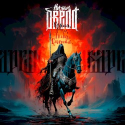 Война, Мор, Голод, Смерть