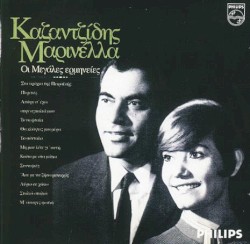 Οι Μεγάλες Ερμηνείες