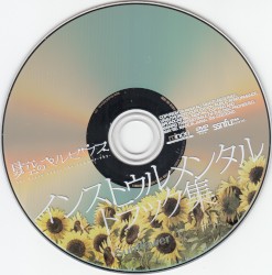 夏空のペルセウス オリジナルサウンドトラック