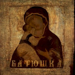 Причастие