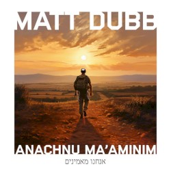 Anachnu Ma’aminim - אנחנו מאמינים