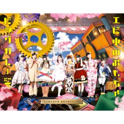 永遠に中学生(エビ中 真冬の北半キュリスマス2014 ver.)