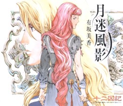 月迷風影