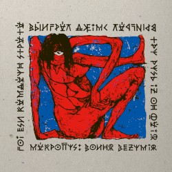 Voinja Vezumija