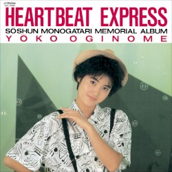 ハートビート・エクスプレス
