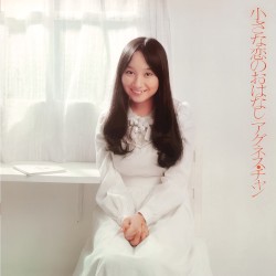 小さな恋のおはなし