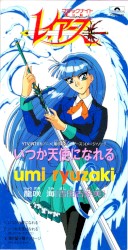 いつか天使になれる