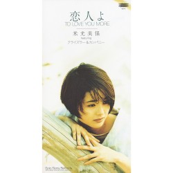 恋人よ〜TO LOVE YOU MORE〜