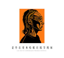 Lao Dan in Copenhagen Trashzz Festival