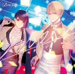 B-PROJECT「クランクイン」