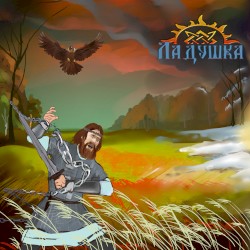 Рарог (Акустическая версия)