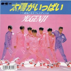 太陽がいっぱい