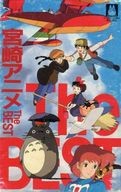 宮崎アニメ The Best