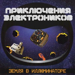 Земля в иллюминаторе