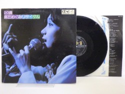 20歳 麻丘めぐみリサイタル