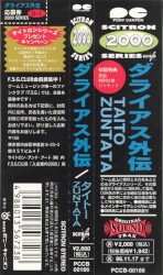 DARIUS外伝