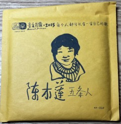 陈木莲