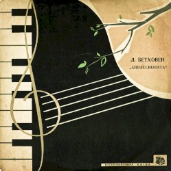 „Аппассионата“