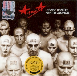 Сейчас позднее, чем ты думаешь