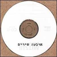 ארבעה שירים
