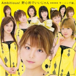 Ambitious! 野心的でいいじゃん