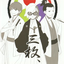 秋葉工房 Presents 歌ってみたコレクション 三枚