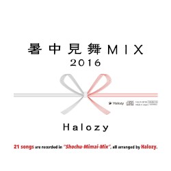 暑中見舞MIX 2016