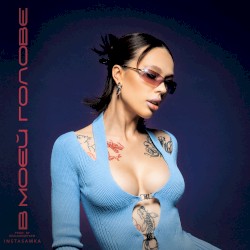 В моей голове