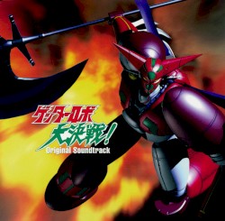 ゲッターロボ大決戦! Original Soundtrack