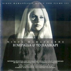 Η νεράιδα και το παλικάρι