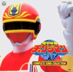 電撃戦隊チェンジマン COMPLETE SONG COLLECTION