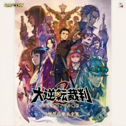 Dai Gyakuten Saiban 2: Naruhodō Ryūnosuke No Kakugo Gekiban Ongaku Daizenshū
