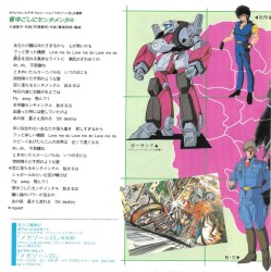メガゾーン23 背中ごしにセンチメンタル